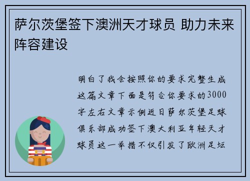 萨尔茨堡签下澳洲天才球员 助力未来阵容建设